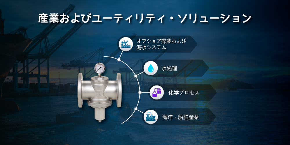 Applications of Z-Tide duplex stainless steel pressure reducing valve
